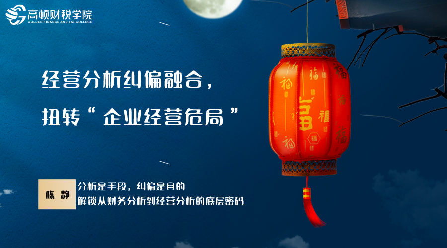 经营分析纠偏融合，扭转&ldquo;企业经营危局&rdquo;